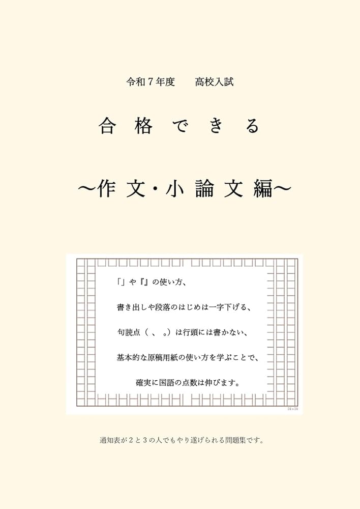 令和7年度 高校入試 合格できる 作文・小論文編 | 熊本ネット